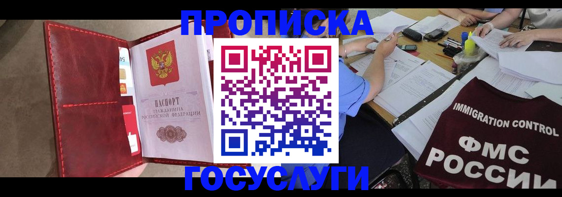 временная регистрация недорого в Заволжске